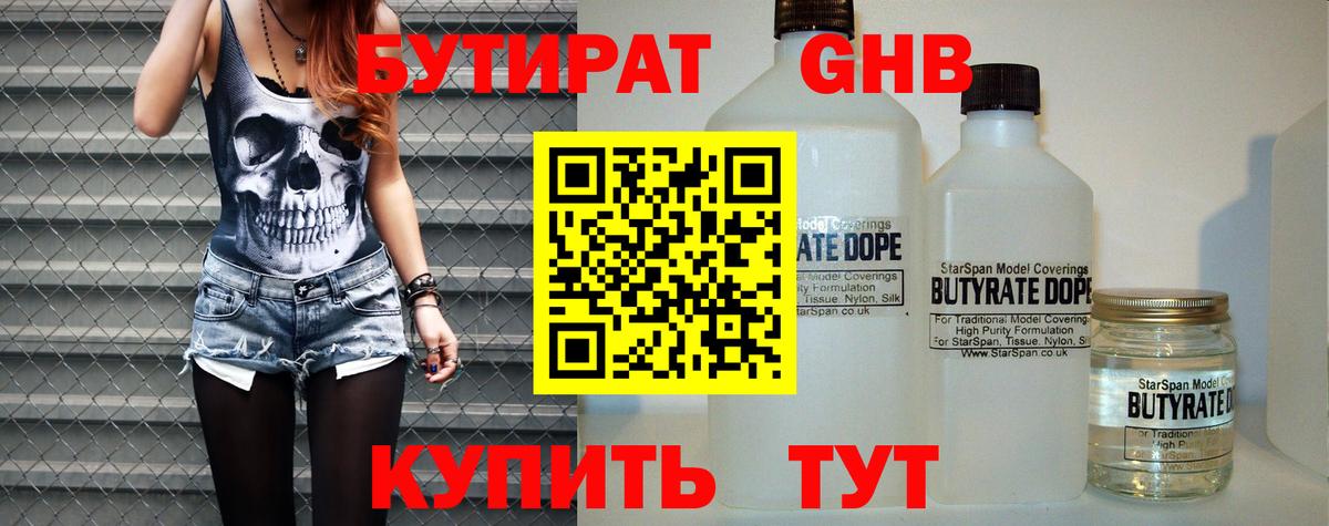 Бутират оксана Ростов Великий