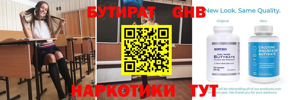 БУТИРАТ  Вход с VPN  Ростов Великий  БУТИРАТ бутик 
