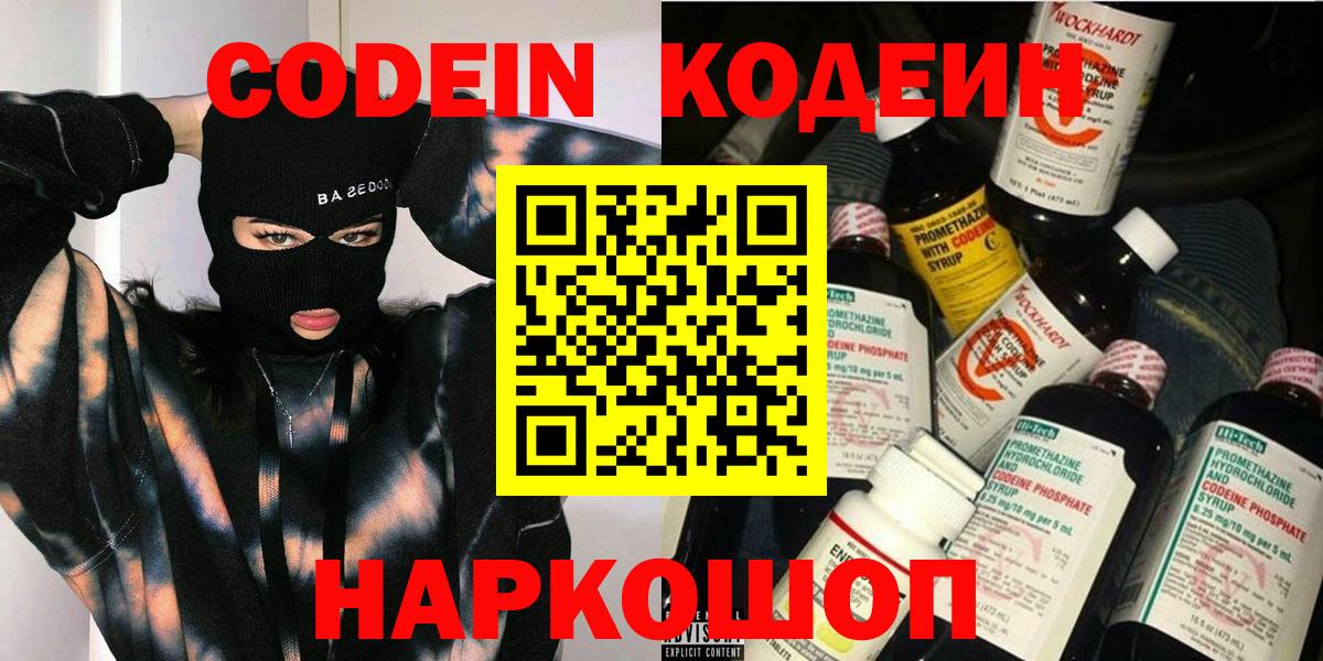 Кодеин напиток Lean (лин) Ростов Великий