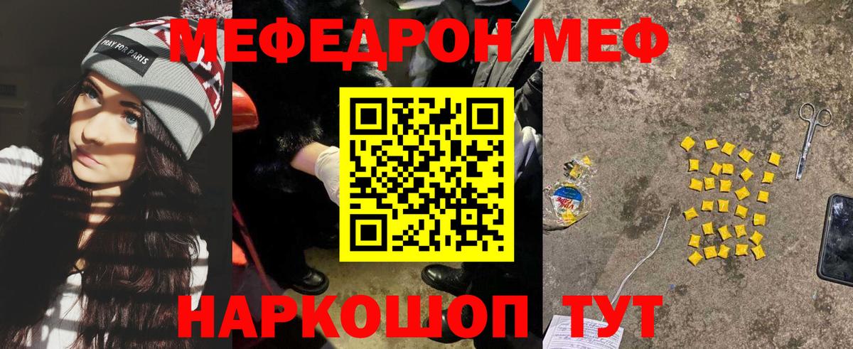 МЯУ-МЯУ кристаллы  Мефедрон  МЯУ-МЯУ  Ростов Великий  МЕФ мяу мяу  Вход с VPN 