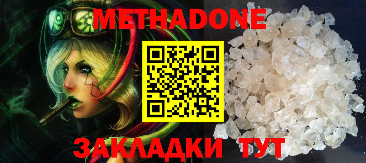 МЕТАДОН белоснежный  Метадон VHQ  Ростов Великий  Вход с VPN 