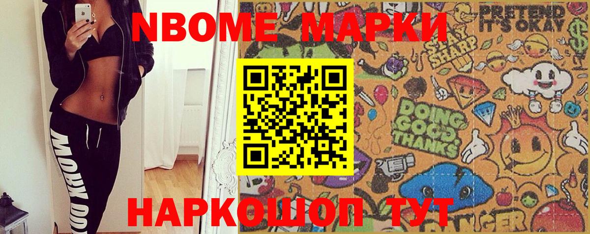 Марки 25I-NBOMe 1500мкг Ростов Великий
