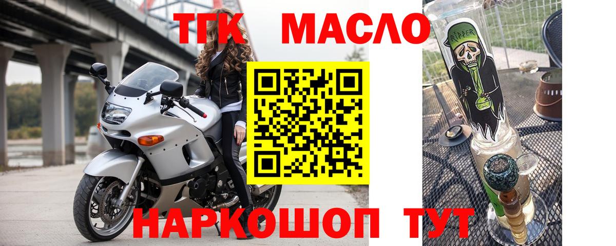 ТГК гашишное масло Ростов Великий